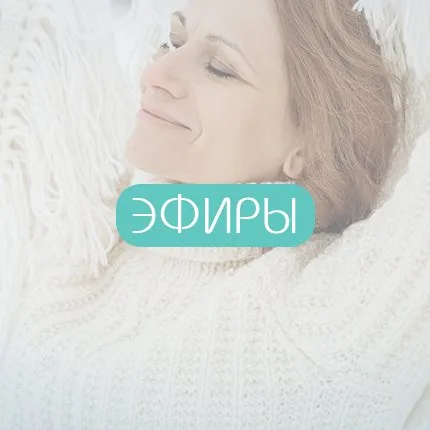 Фото эфиры Екатерины