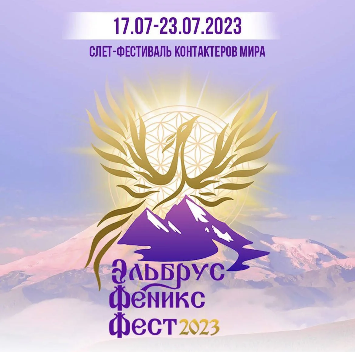 Эльбрус фест