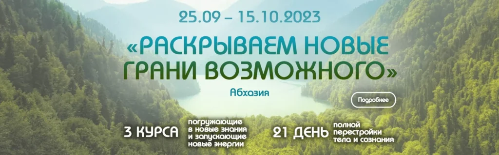 Поездка в Абхазию - Путь Творца