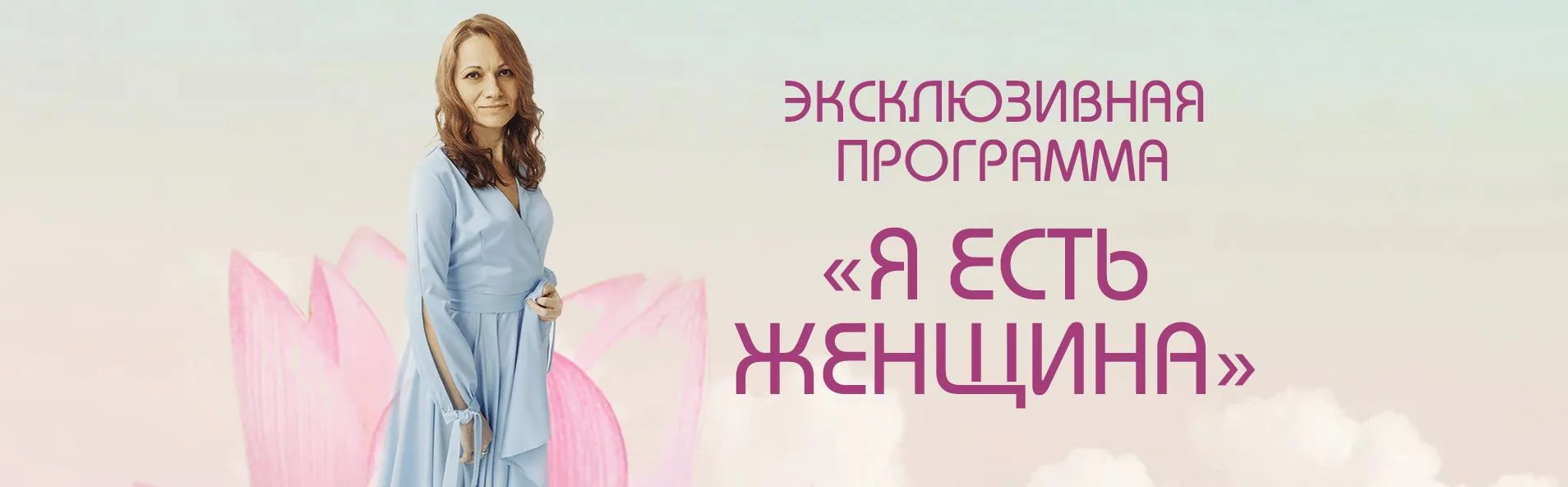 Я женщина практика