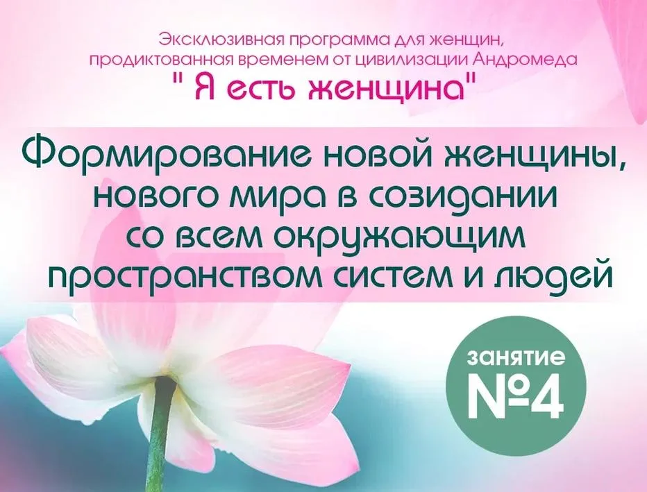 Я женщина 4 занятие