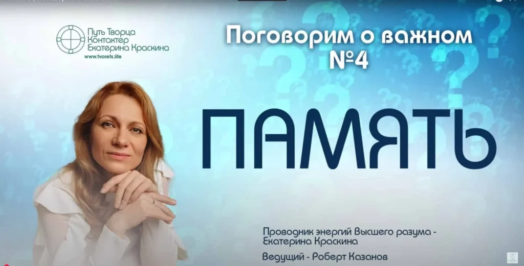Память | Поговорим о важном №4