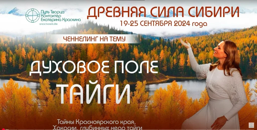 Духовое поле тайги. Человек на фоне бескрайней сибирской тайги ощущает связь с невидимыми духовными энергиями
