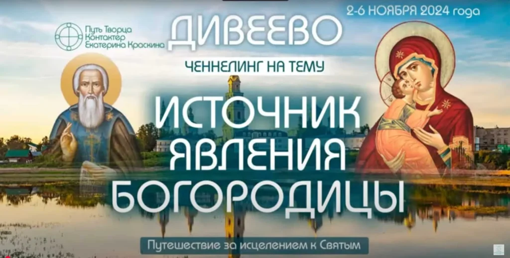Дивеево Источник Явления Богородицы | Места силы России — святой источник, наполненный энергией и благодатью Божьей Матери