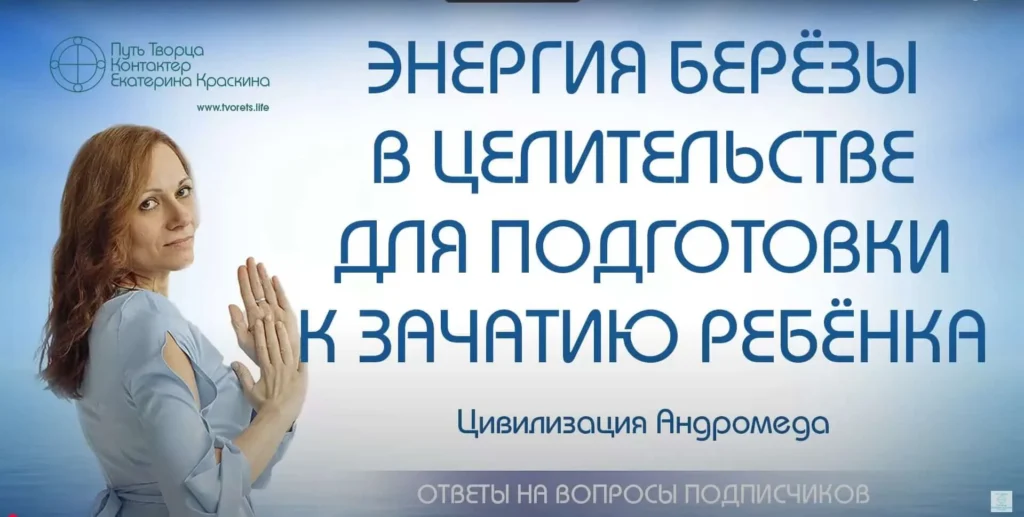 Ритуал с берёзой: энергия рода и зачатие новой жизни