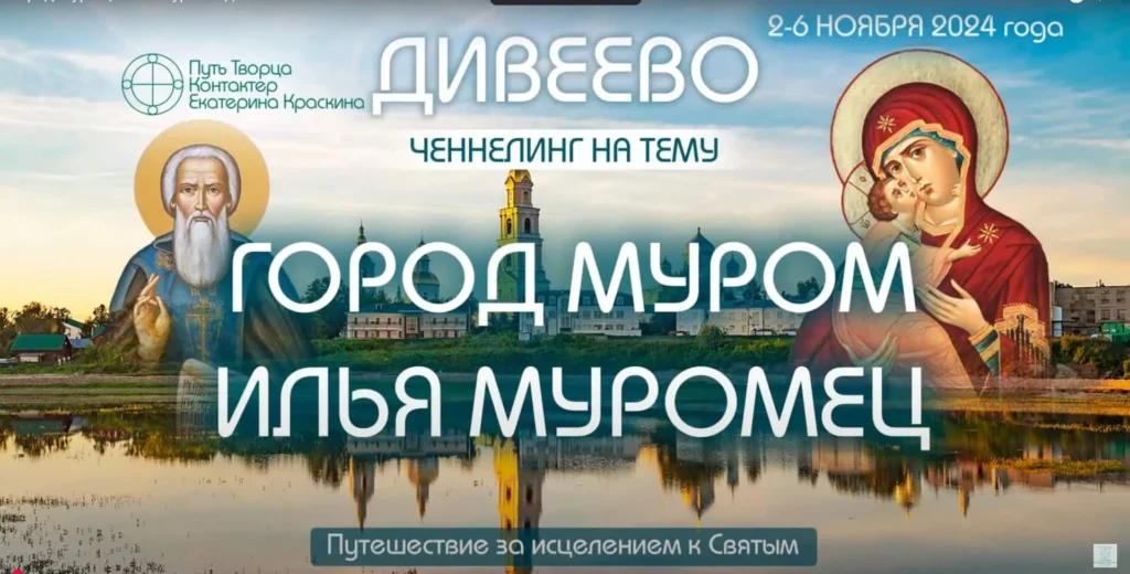 Преображенский монастырь Ильи Муромца: источник силы: источник силы