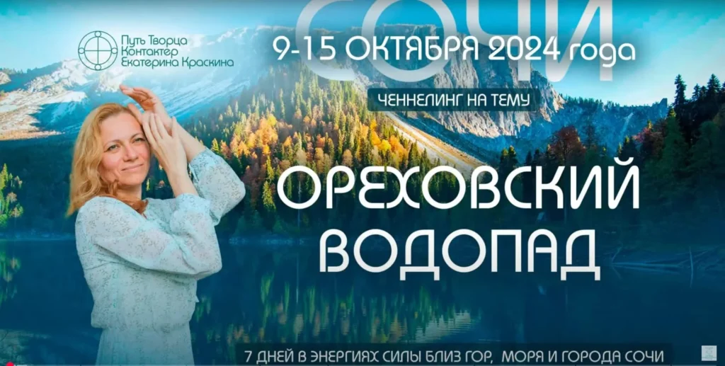 Ореховский водопад на фоне зелёных склонов — природное место силы в Сочи.