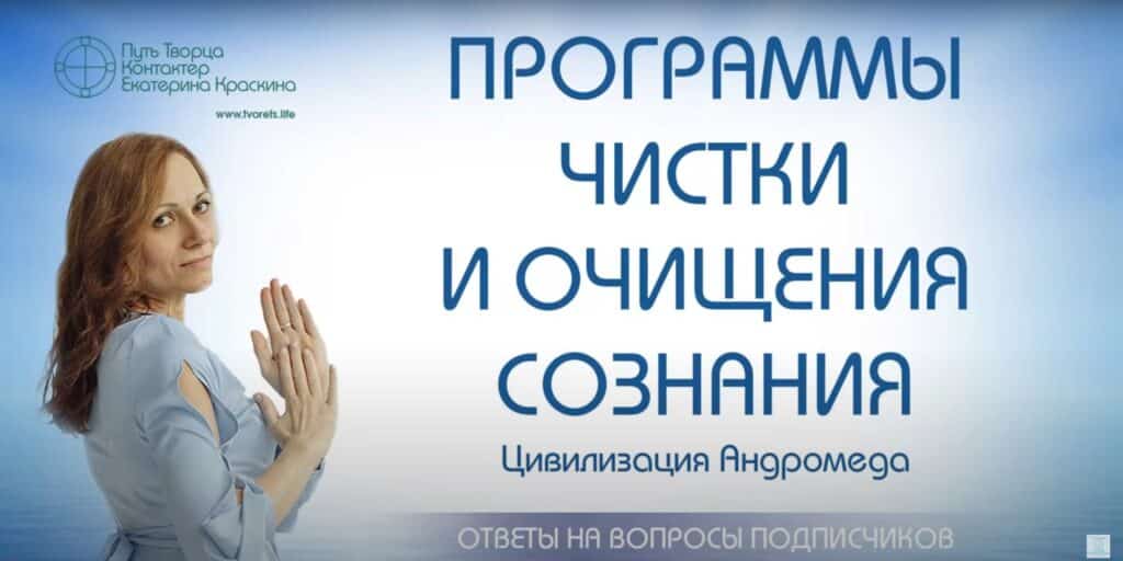 Программы чистки и очищения сознания | Ченнелинг — визуализация очищения разума