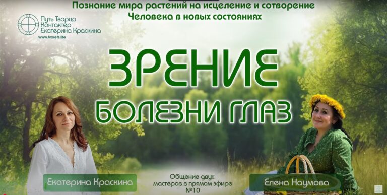 Зрение и болезни глаз: познание мира растений