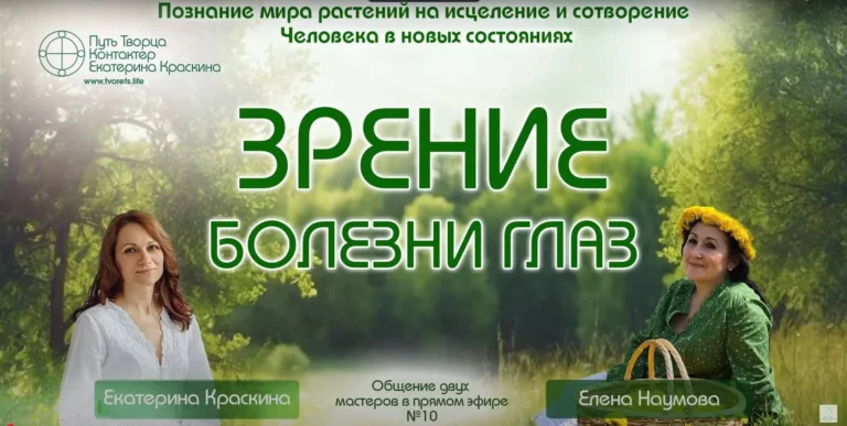 Зрение и болезни глаз: познание мира растений