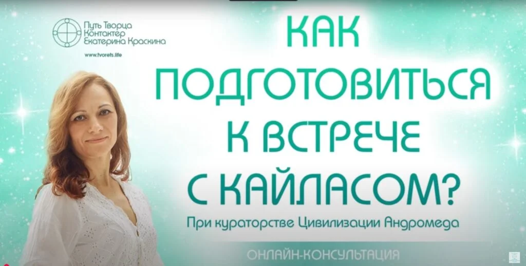 Как подготовиться к встрече с Кайласом?