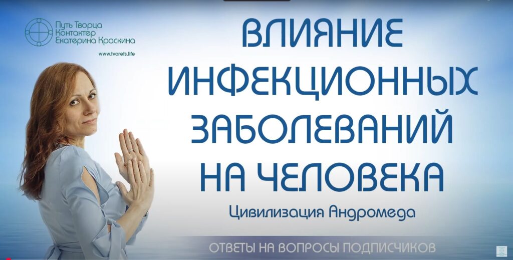 Влияние инфекционных заболеваний на человека
