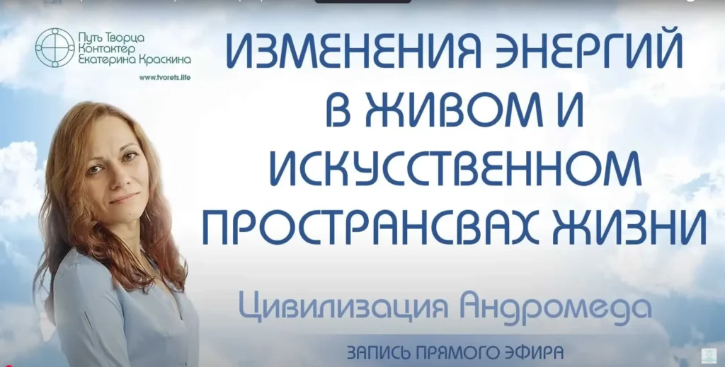 Изменения энергий в живом и искусственном пространствах жизни