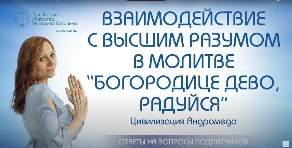 Молитва Богородице Дево радуйся и высший разум