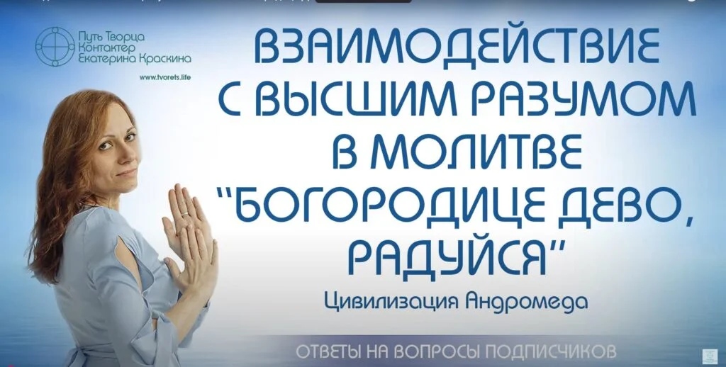 Молитва Богородице Дево радуйся и высший разум