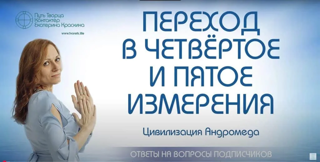 Переход в четвёртое и пятое измерения