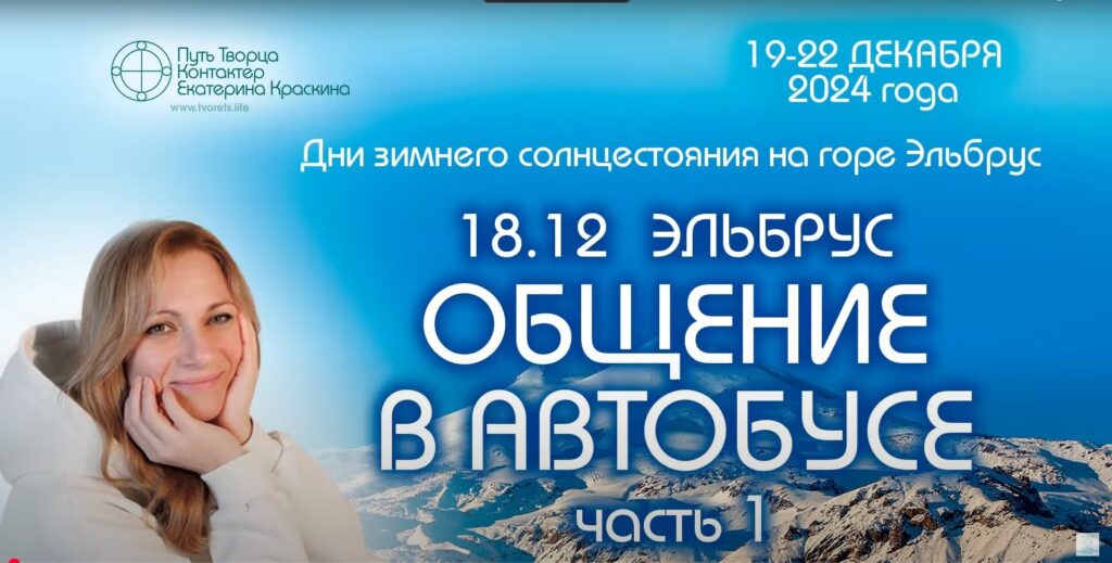Энергия Эльбруса и её влияние на жизнь человека