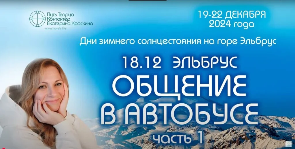 Энергия Эльбруса и её влияние на жизнь человека