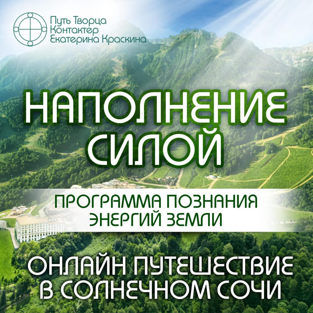 ПРОГРАММА ПОЗНАНИЯ ЭНЕРГИЙ ЗЕМЛИ