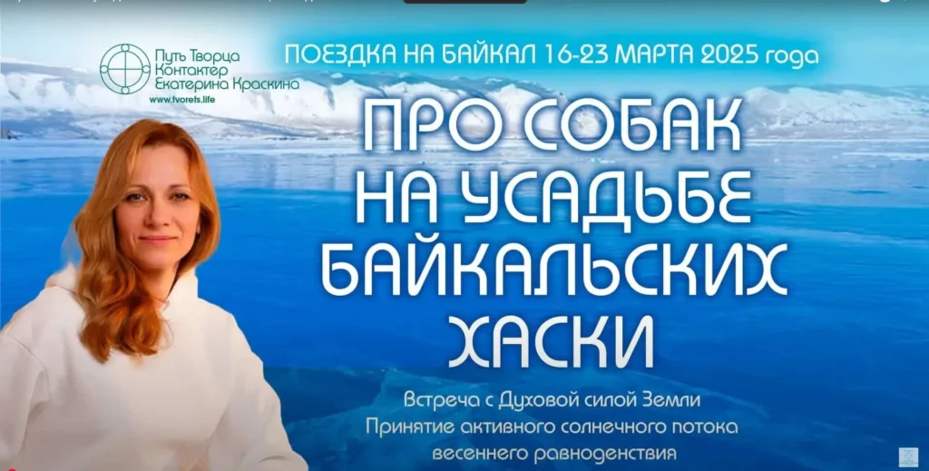 Байкальские Хаски