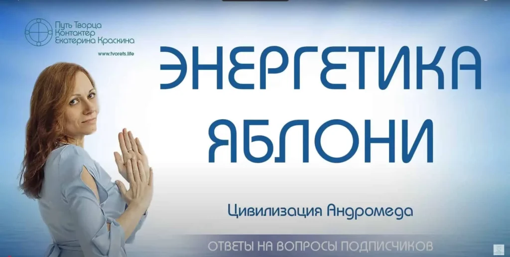 Энергетика яблони