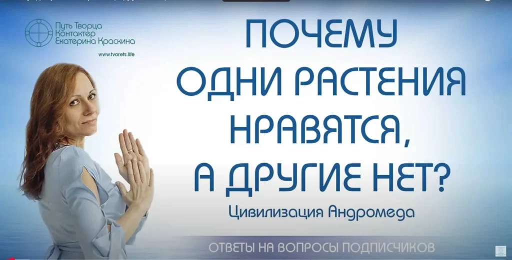 Почему одни растения нравятся, а другие нет