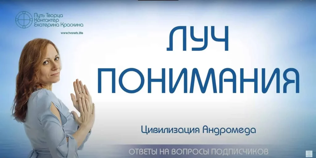 Луч понимания