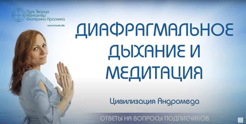 Диафрагмальное дыхание и энергетические тела человека