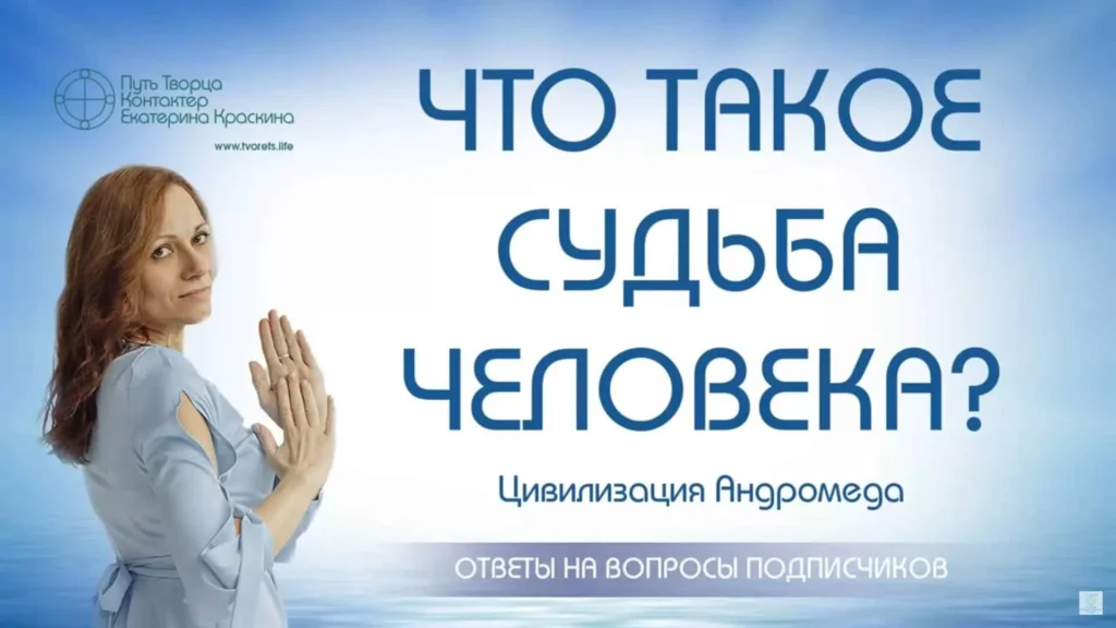 Что такое судьба человека