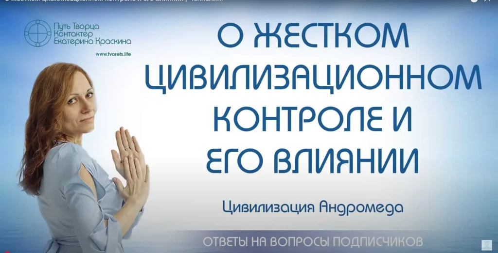 Жесткий цивилизационный контроль и его влияние