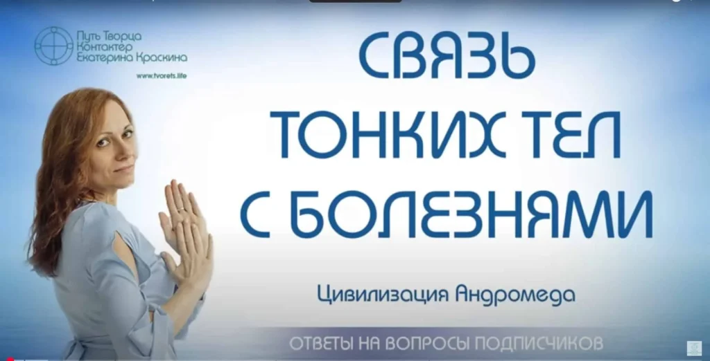Связь тонких тел с болезнями человека и методы сканирования