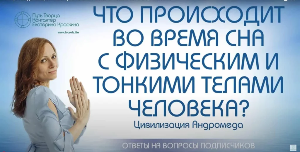 Сон – возможность выхода из земного тела