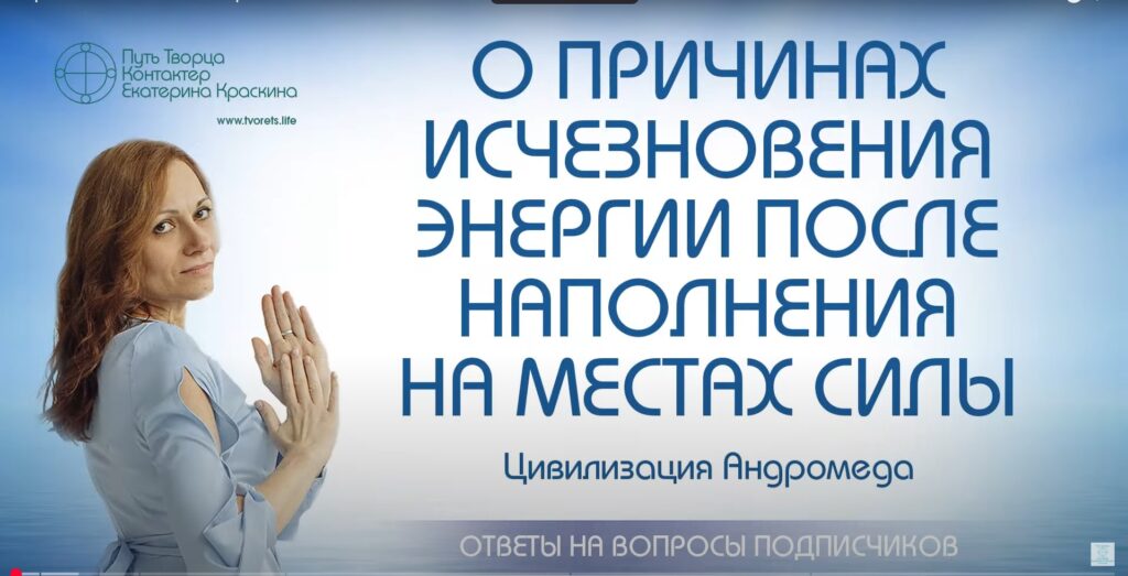 Исчезновение энергии после мест силы