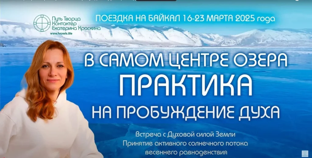 Практика на пробуждение Духа в центре Байкала