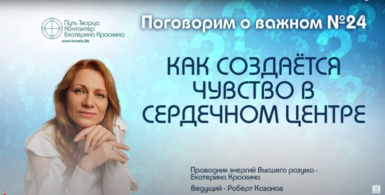 Чувство в сердечном центре: как создать и управлять