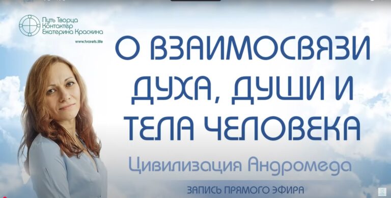 Взаимосвязь духа, души и тела человека: как это работает