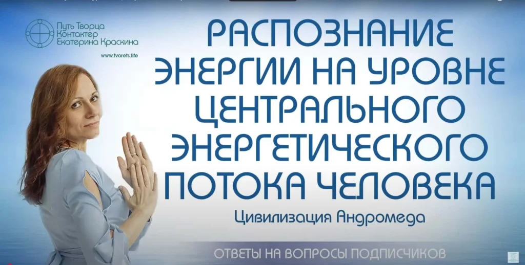 Центральный энергетический поток