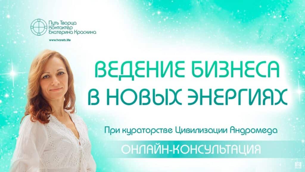 Ведение бизнеса в новых энергиях