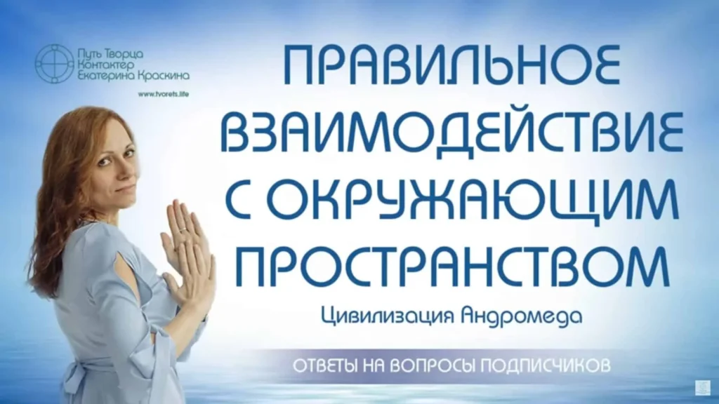 Правильное взаимодействие с окружающим пространством