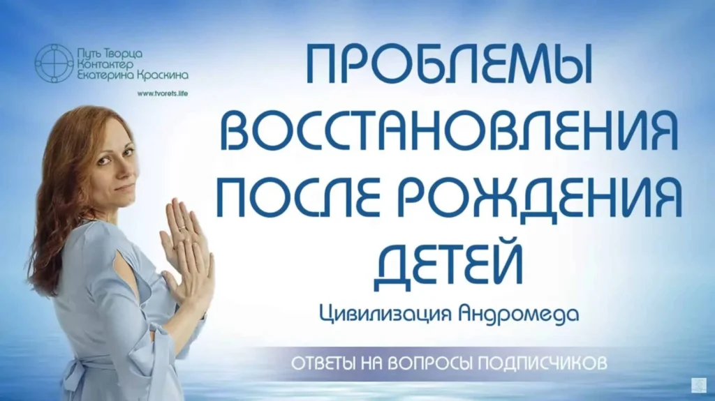 Проблемы восстановления после рождения детей