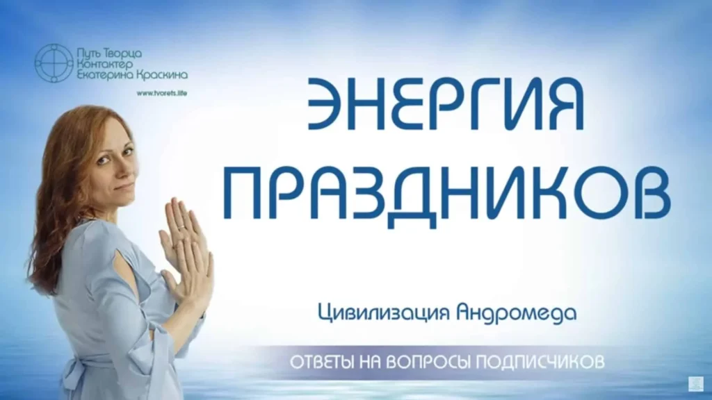 Энергия праздников