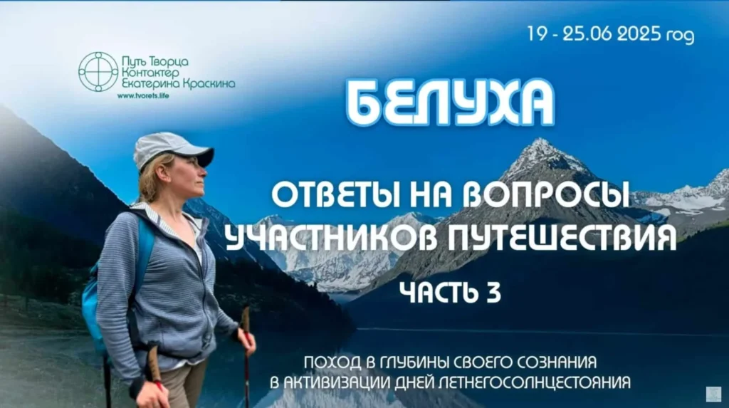Ответы на вопросы о путешествии на места силы. Часть 3
