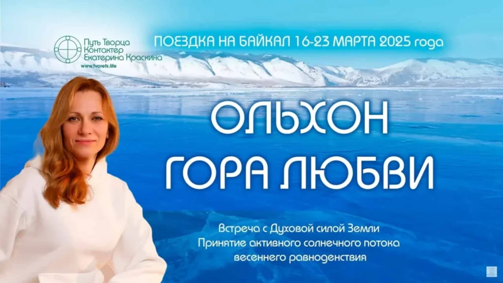 Ольхон - Гора Любви | Поездка на места силы - Байкал