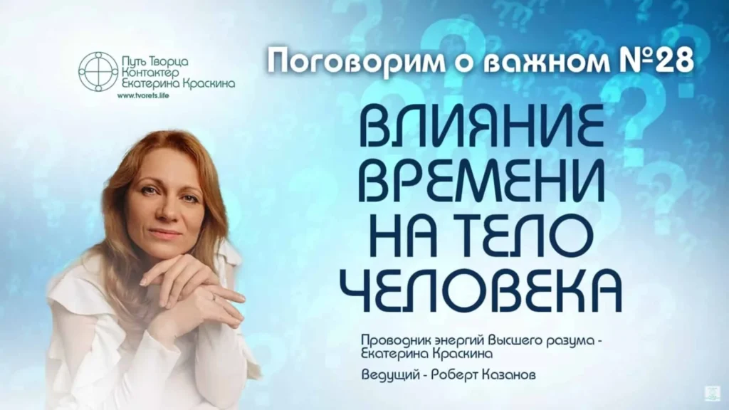 Влияние времени на тело человека | Поговорим о важном №28