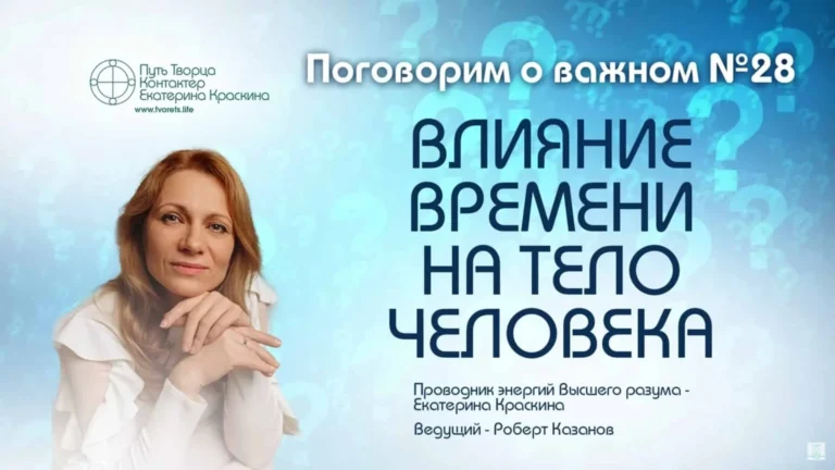 Влияние времени на тело человека | Поговорим о важном №28