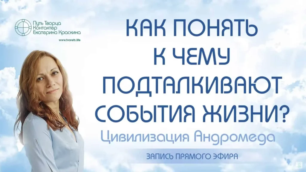 Как понять, к чему подталкивают события жизни