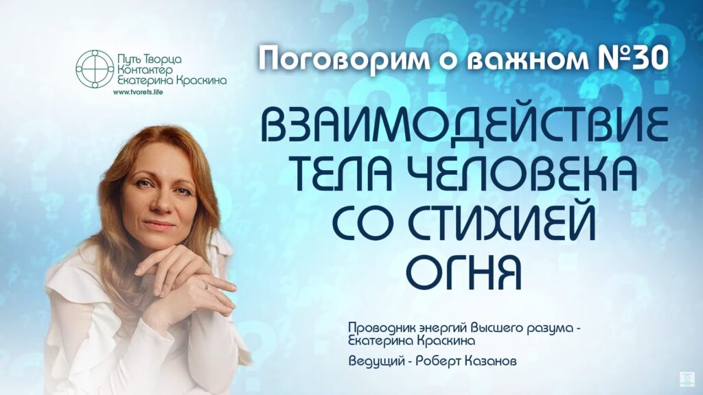 Взаимодействие тела человека со стихией огня