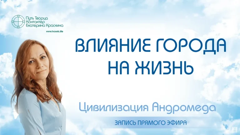 Влияние города на жизнь | Эфир от 14.12.25