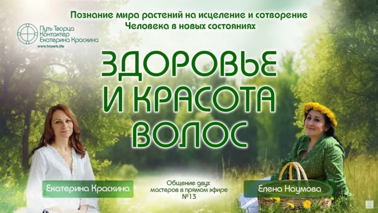 Здоровье и красота волос - Познание мира растений №13