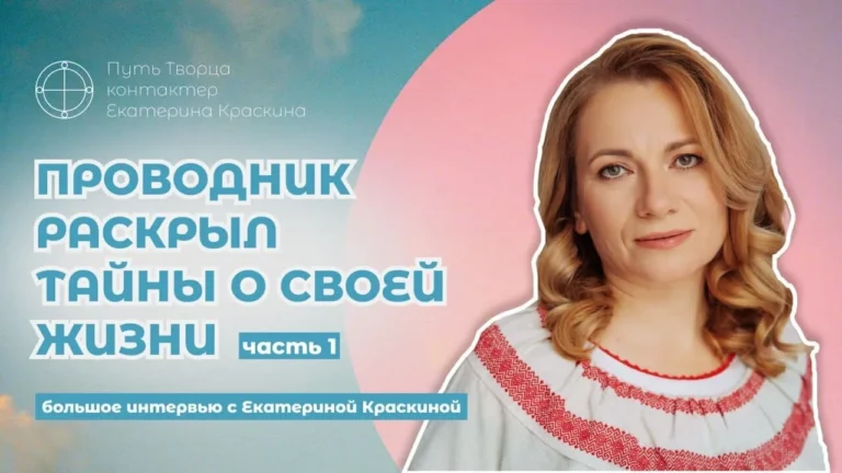 Проводник раскрыл тайны своей жизни: реальность служения